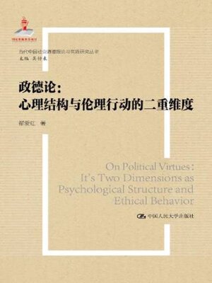 cover image of 政德论